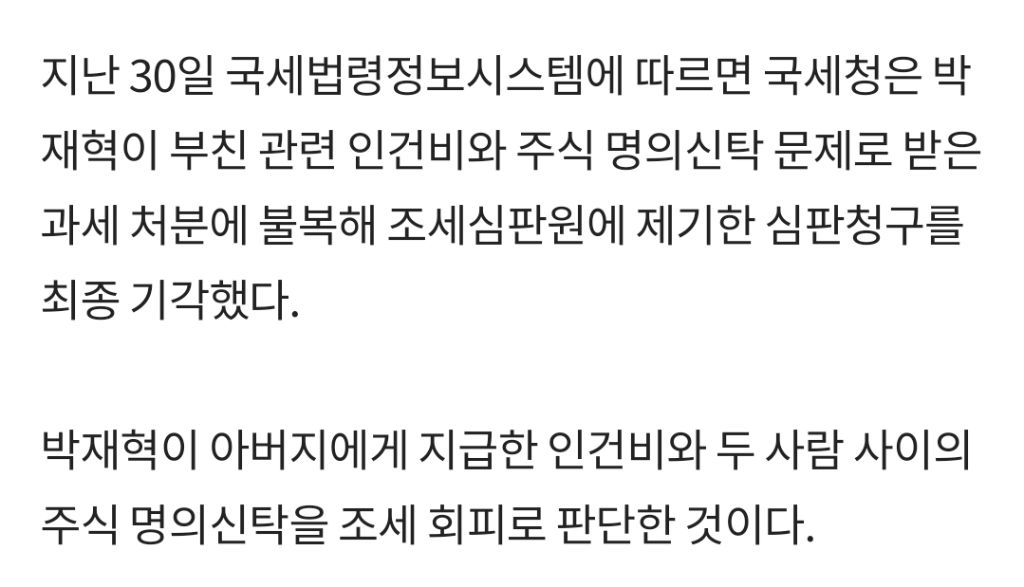 '룰러'-박재혁,-부친-명의-주식거래...-'조세-회피'-논란-불거져-1-이미지