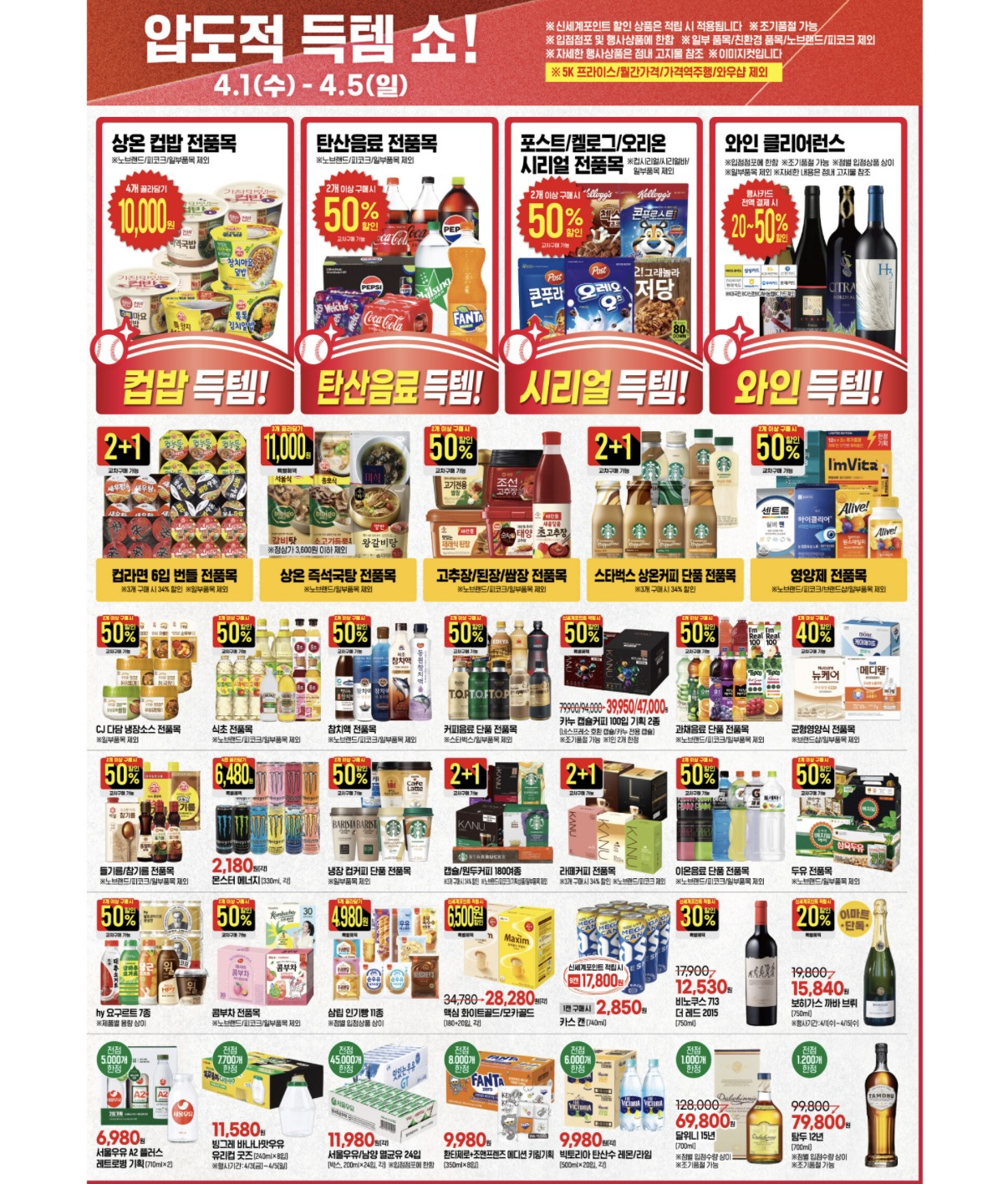 이마트-랜더스-쇼핑페스타-4.1-4.5-6-이미지