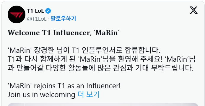 T1-공트)-T1-인플루언서-장경환-'MaRin'-합류-0-이미지