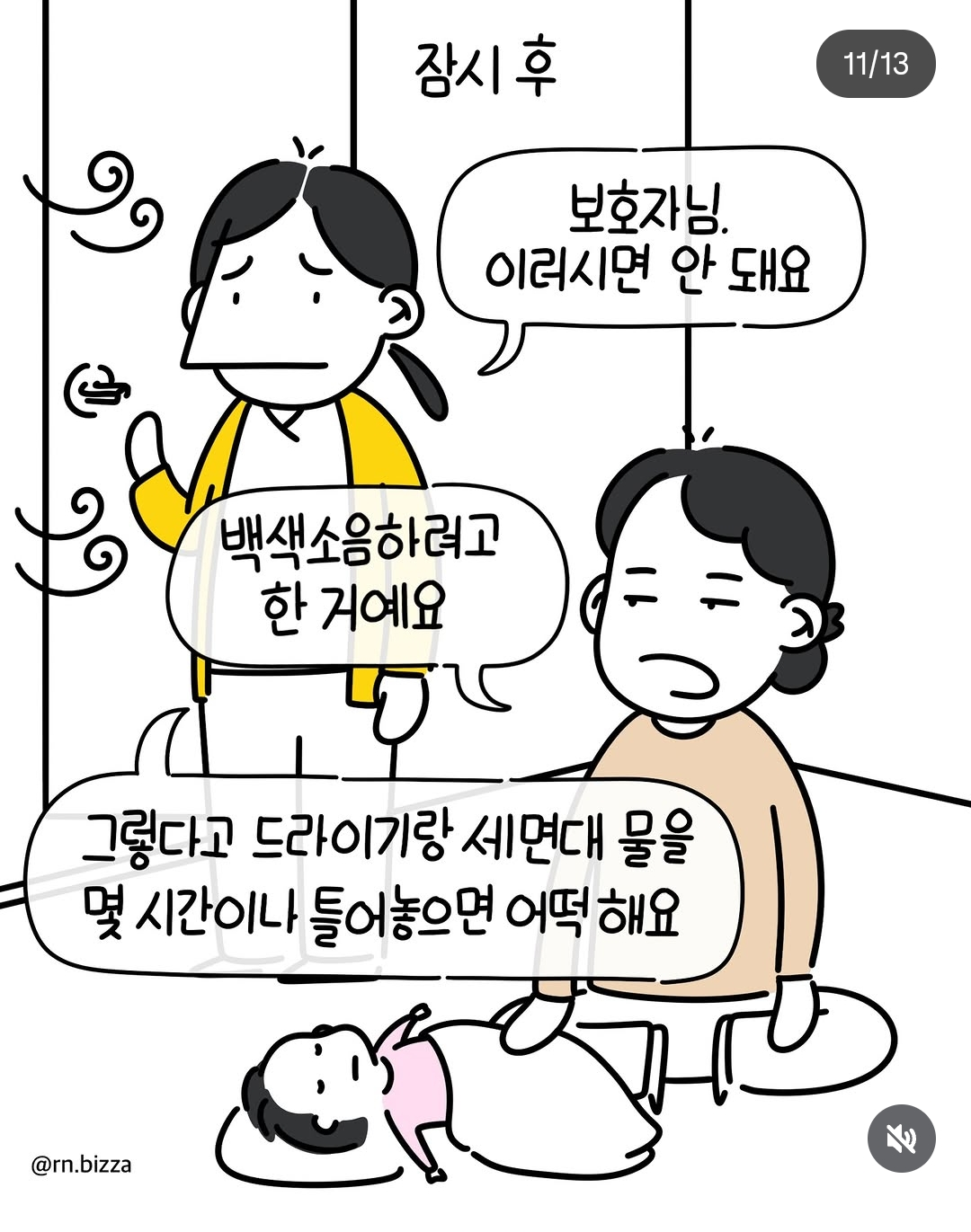 소아과에-입원한-아이의-엄마는-대학병원-책임간호사-10-이미지