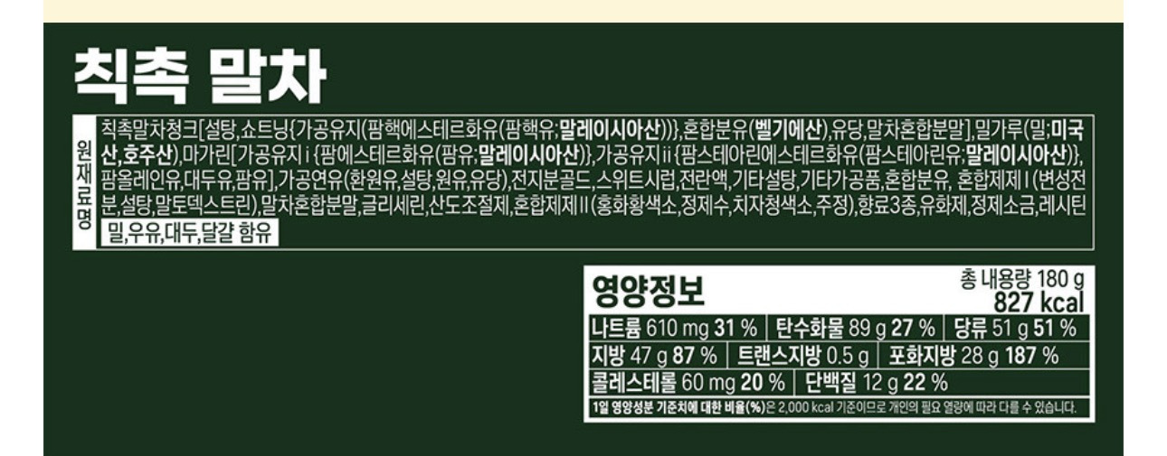 말차-칙촉,-abc초코쿠키말차,-카스타드-말차&딸기-출시-4-이미지