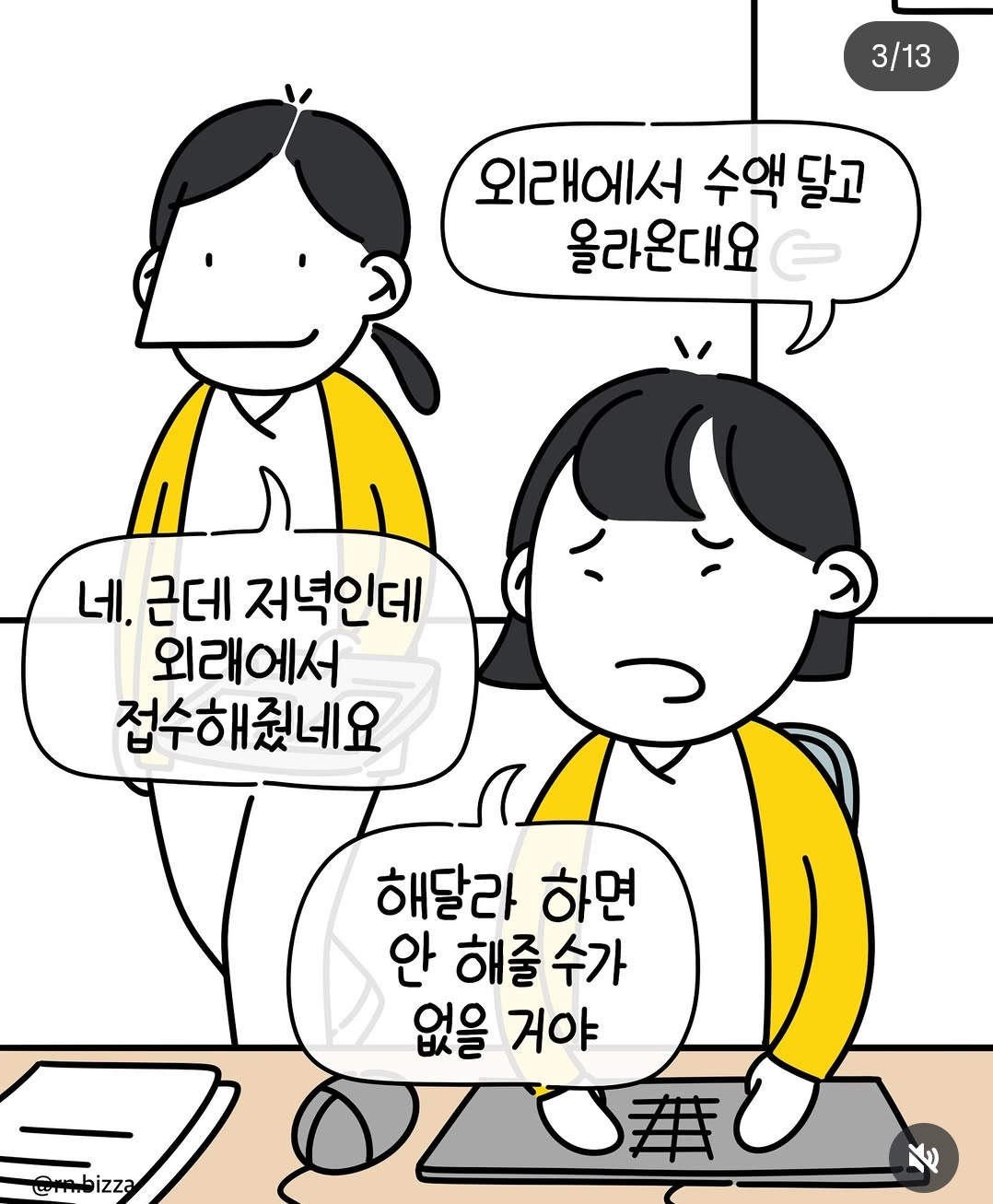 소아과에-입원한-아이의-엄마는-대학병원-책임간호사-2-이미지