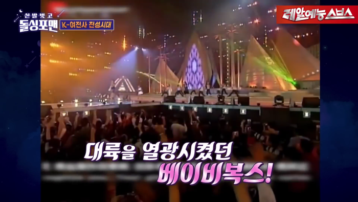 8만명-앞에서-무대-해본-베이비복스의-소감-10-이미지