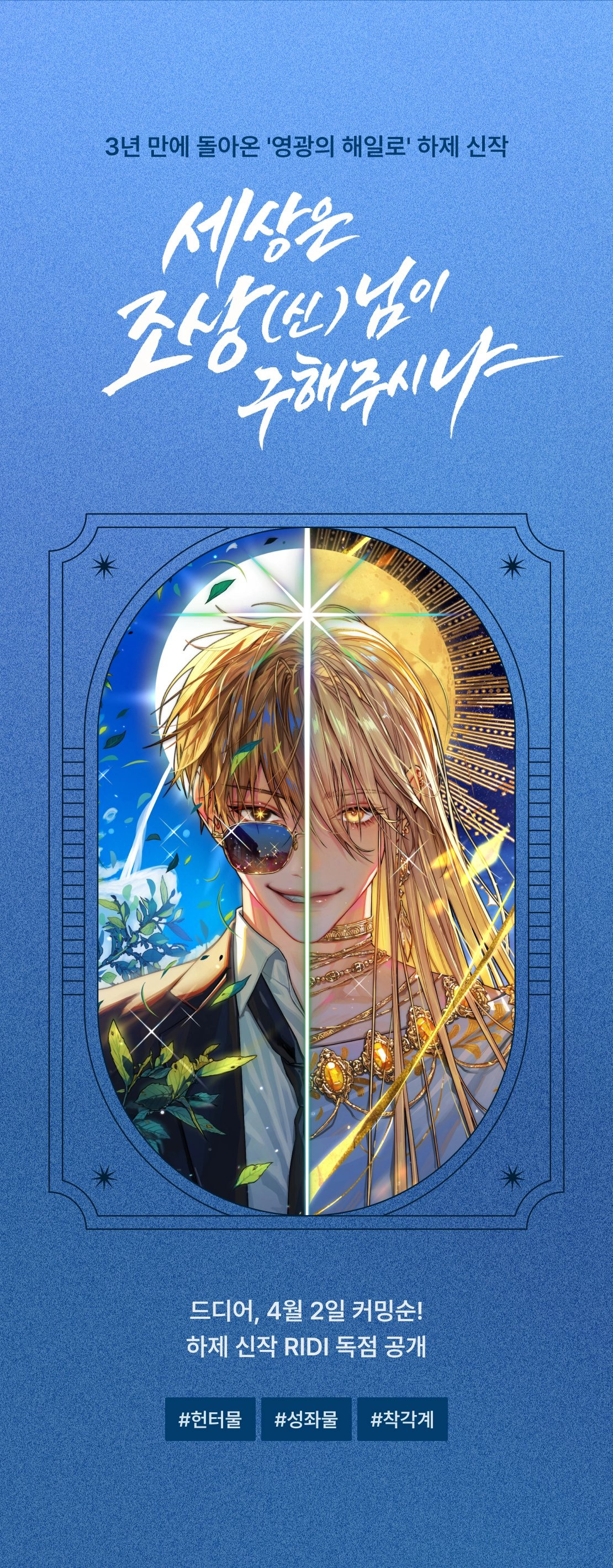 리디-4월-런칭-예정인-판타지-신작-웹소설.jpg-0-이미지