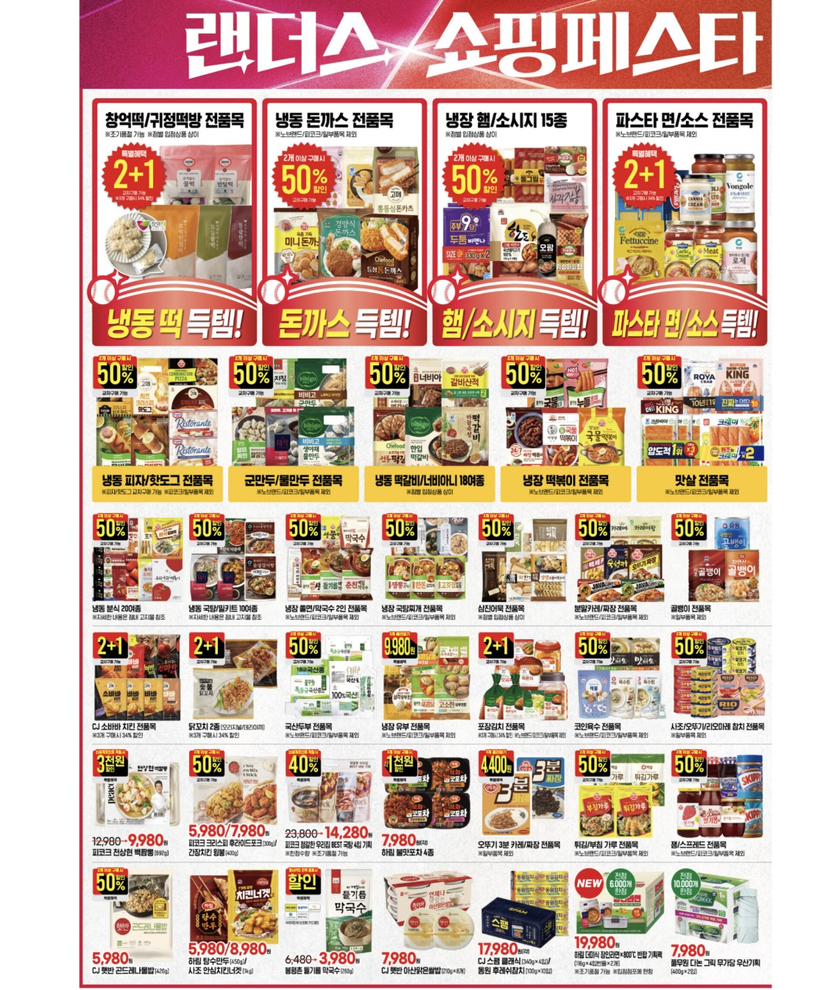 이마트-랜더스-쇼핑페스타-4.1-4.5-5-이미지