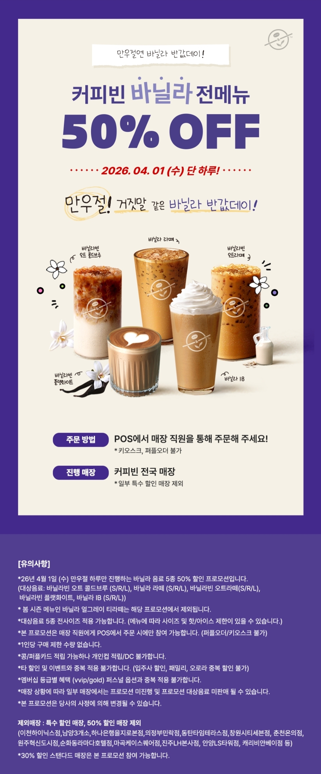 커피빈-바닐라-전메뉴-50%할인-(4/1-하루만)-2-이미지