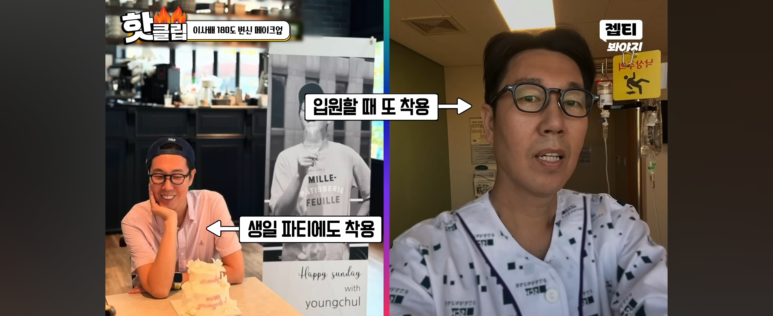 이사배가-안경만-바꿔-스타일링-해준-개그맨-김영철-2-이미지