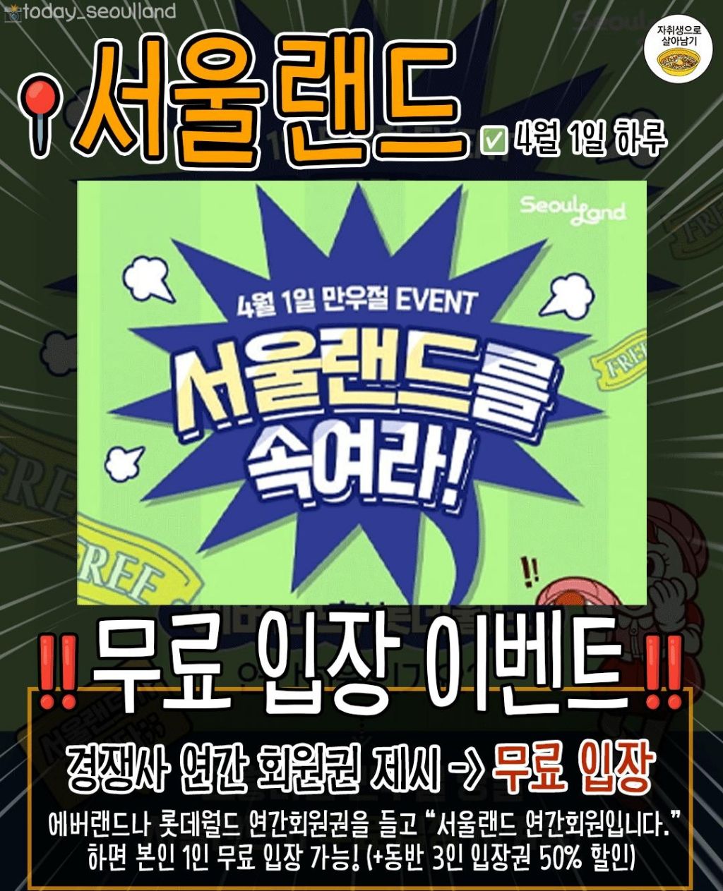 지금까지-뜬-만우절-할인-정보-5-이미지