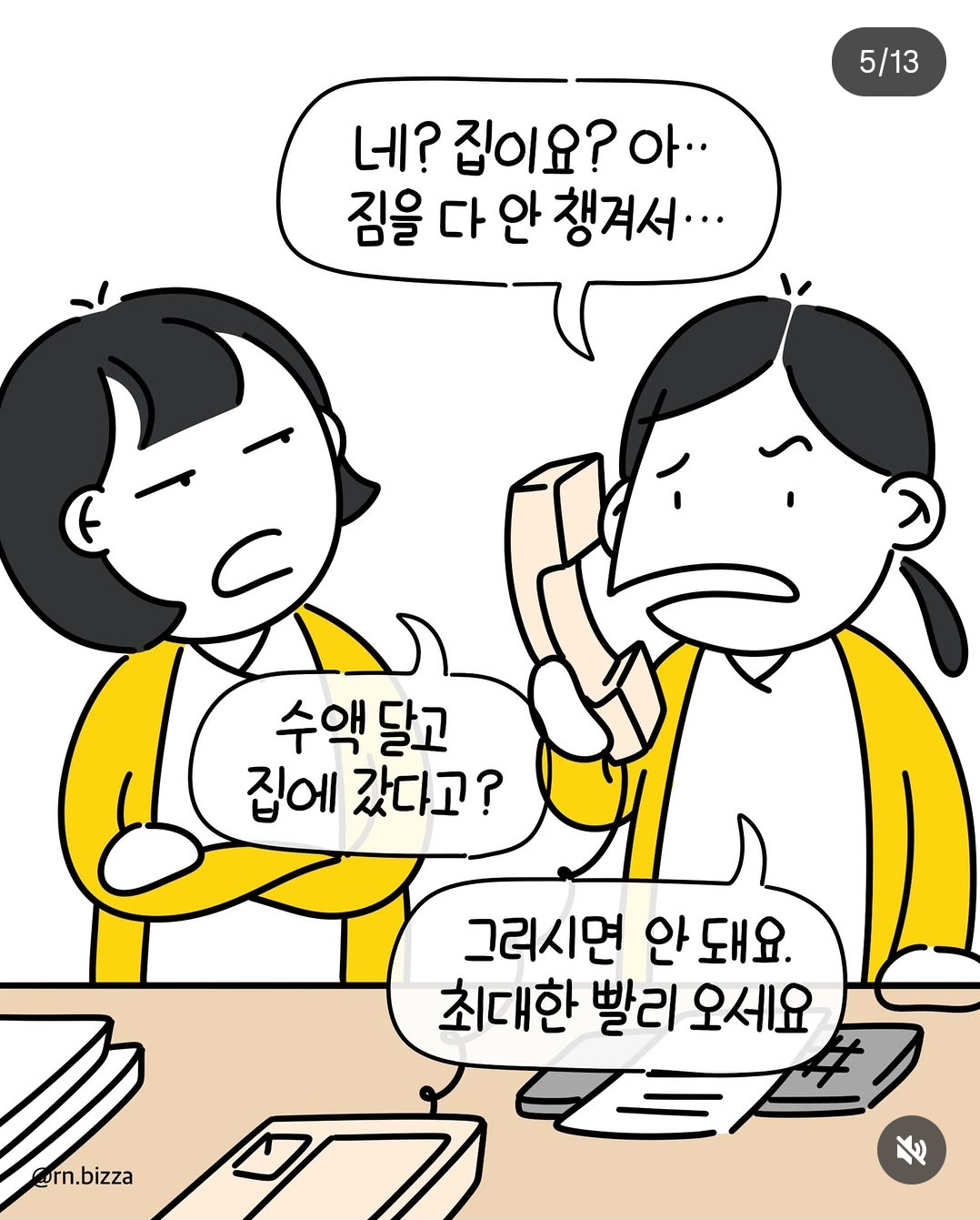 소아과에-입원한-아이의-엄마는-대학병원-책임간호사-4-이미지