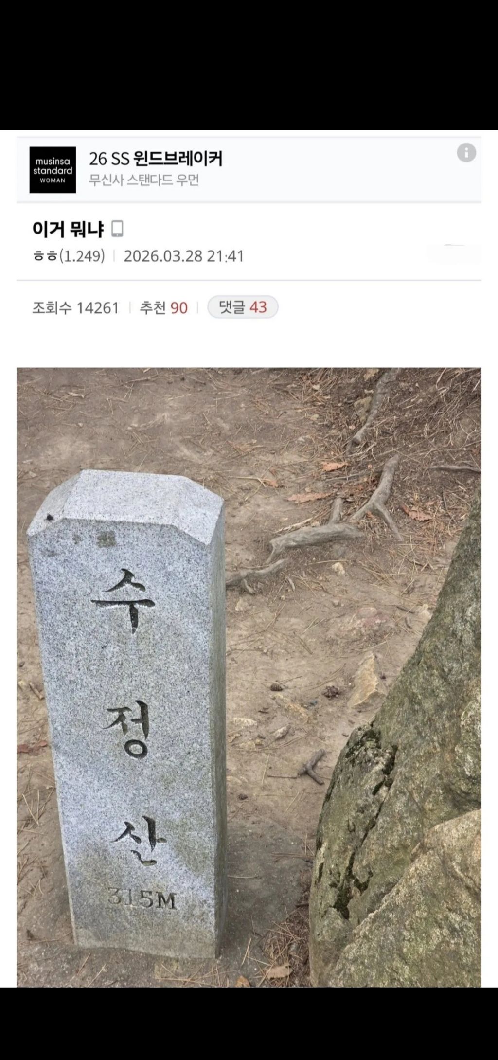 뒷산-산책하다-돈줍한-사람-0-이미지