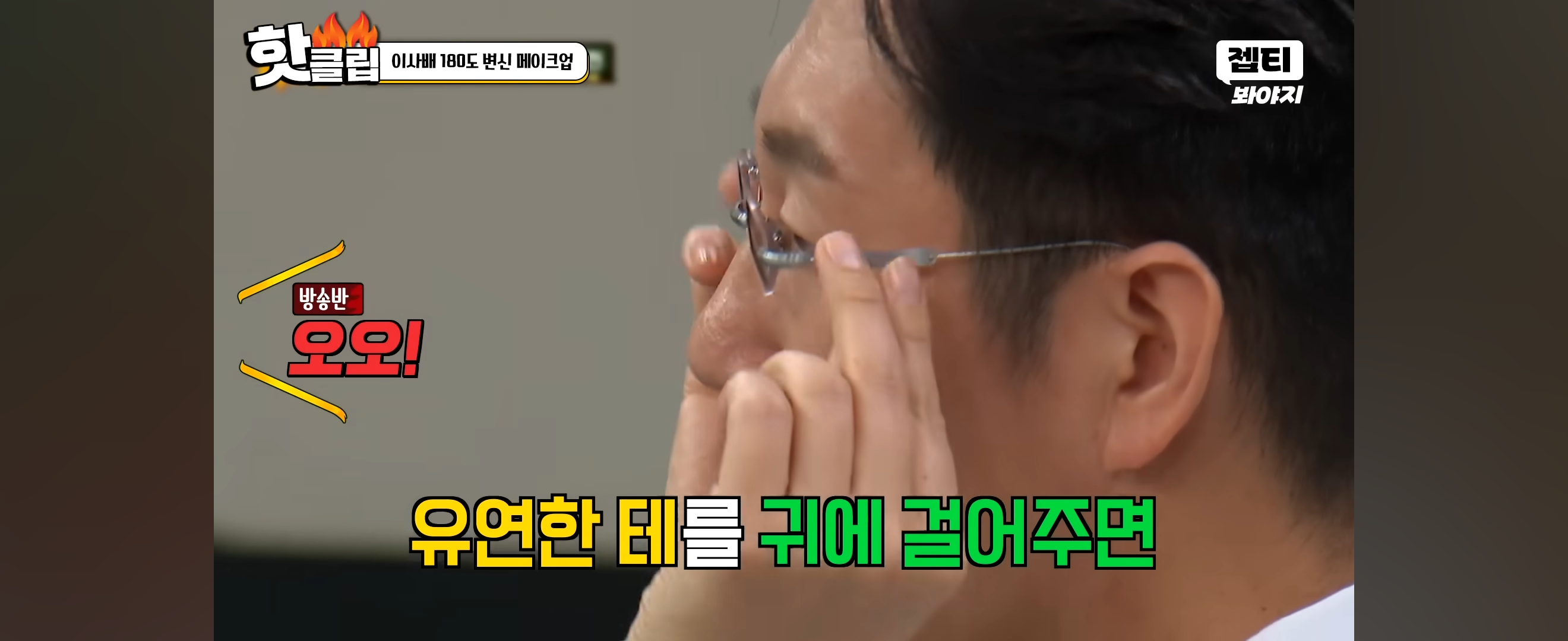 이사배가-안경만-바꿔-스타일링-해준-개그맨-김영철-11-이미지