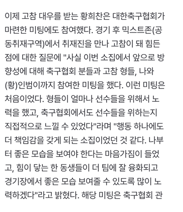 축구-대표팀-선배들만-졸지에-애매해진-이강인,-황희찬-인터뷰.jpg-4-이미지