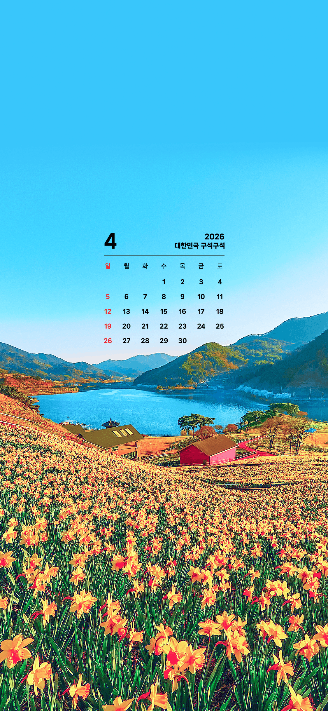 한국관광공사-2026년-4월-아이폰-배경화면-(1125x2436).jpg-4-이미지