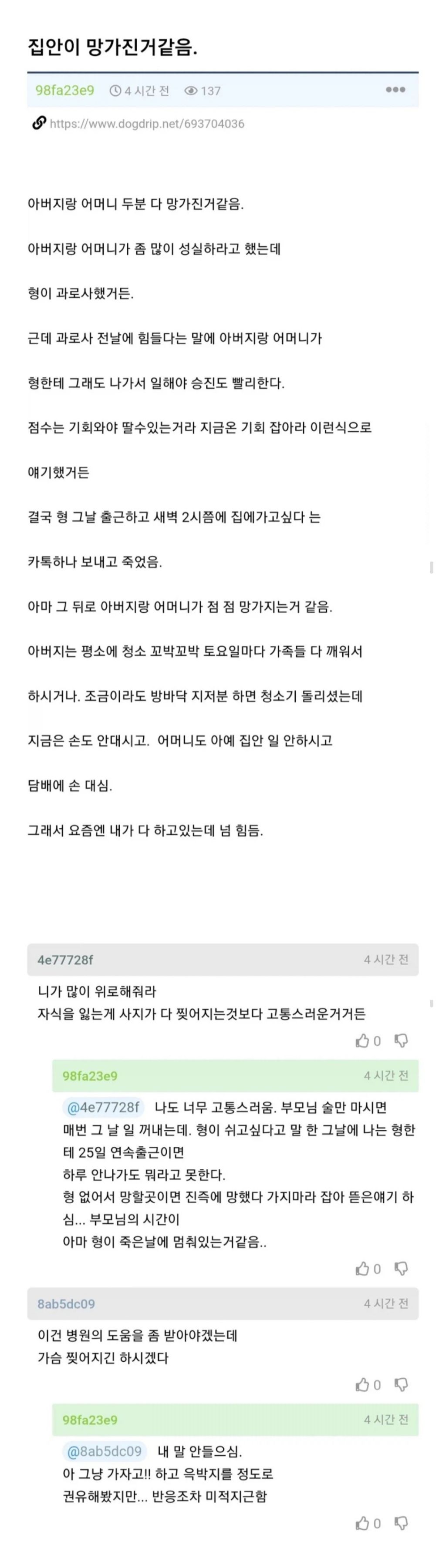 형이-과로사하고-집안이-망가진-거-같음.jpg-1-이미지