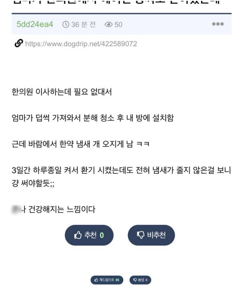 엄마가-한의원에서-에어컨-공짜로-받아왔는데-1-이미지
