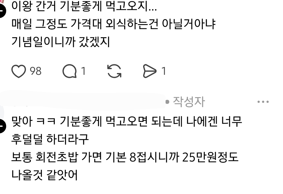 언니-생일이라-남편이-밥사준다고해서샀는데..-비싼데를-가서-내가-계속-비싸다고했어-1-이미지