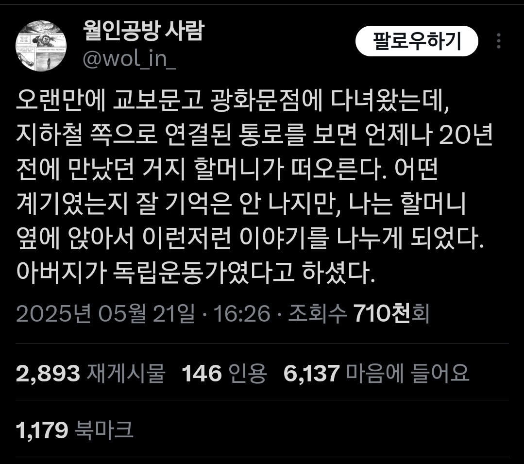 오랜만에-교보문고-광화문점에-다녀왔는데,-지하철-쪽으로-연결된-통로를-보면-언제나-20년-전에-만났던-거지-할머니가-떠오른다.twt-0-이미지