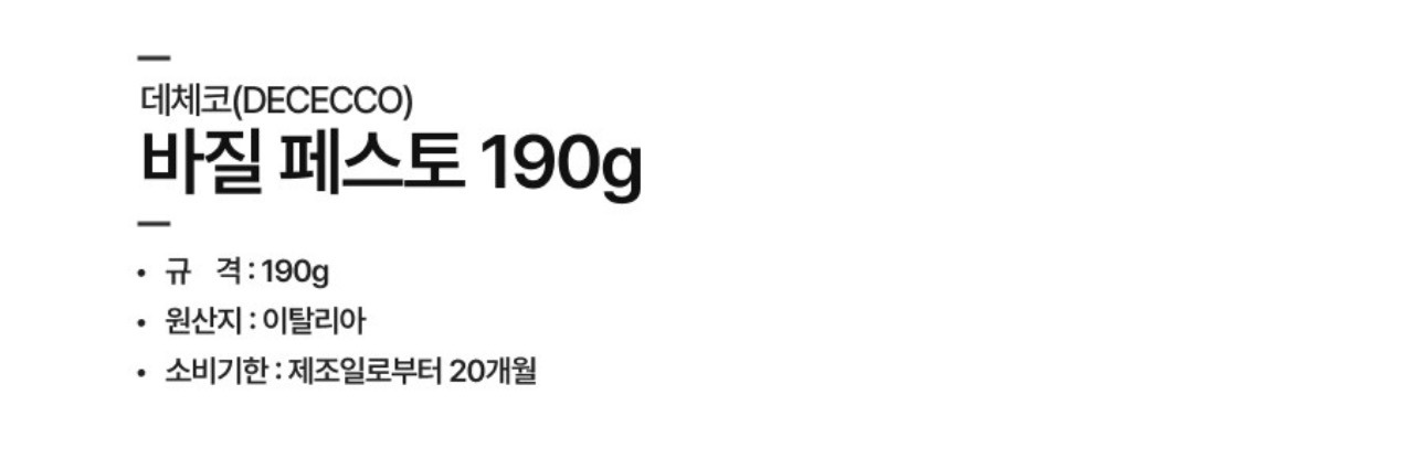 요리-해먹는-사람이라면?-바질페스토-소비기한의-진실-0-이미지