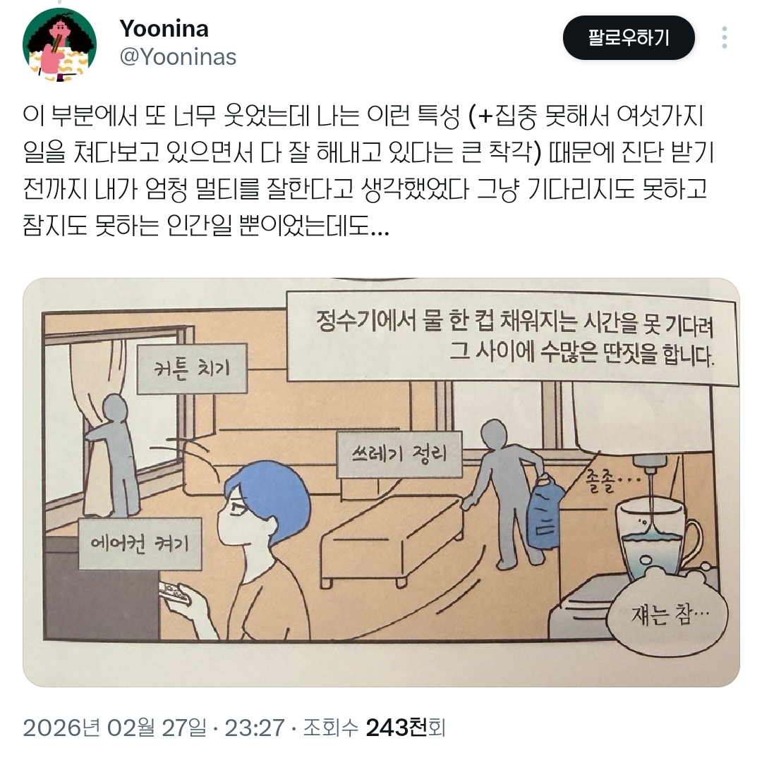 ADHD-특:-정수기에서-물컵-채워지는-한-순간을-못참아서-수많은-딴짓을-함-1-이미지