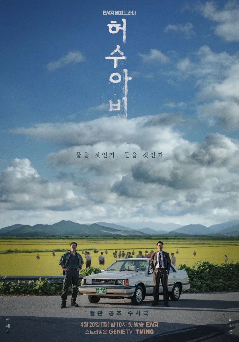 화성연쇄살인사건-드라마,-배우-라인업-.jpg-7-이미지