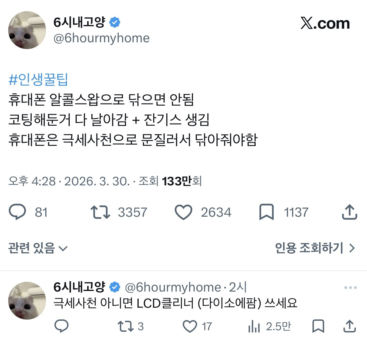 휴대폰-알콜스왑으로-닦으면-안됨...twt-0-이미지