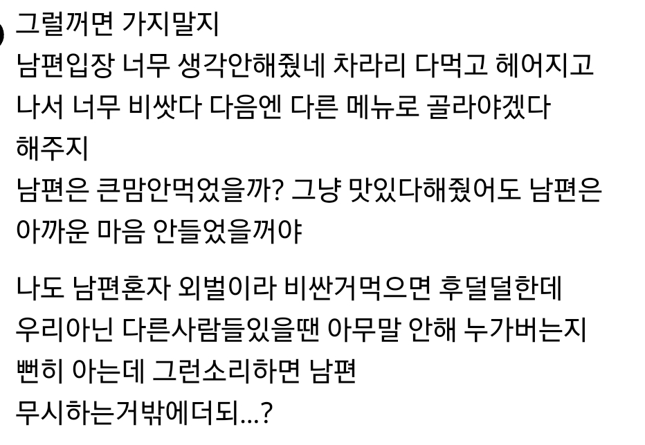 언니-생일이라-남편이-밥사준다고해서샀는데..-비싼데를-가서-내가-계속-비싸다고했어-7-이미지