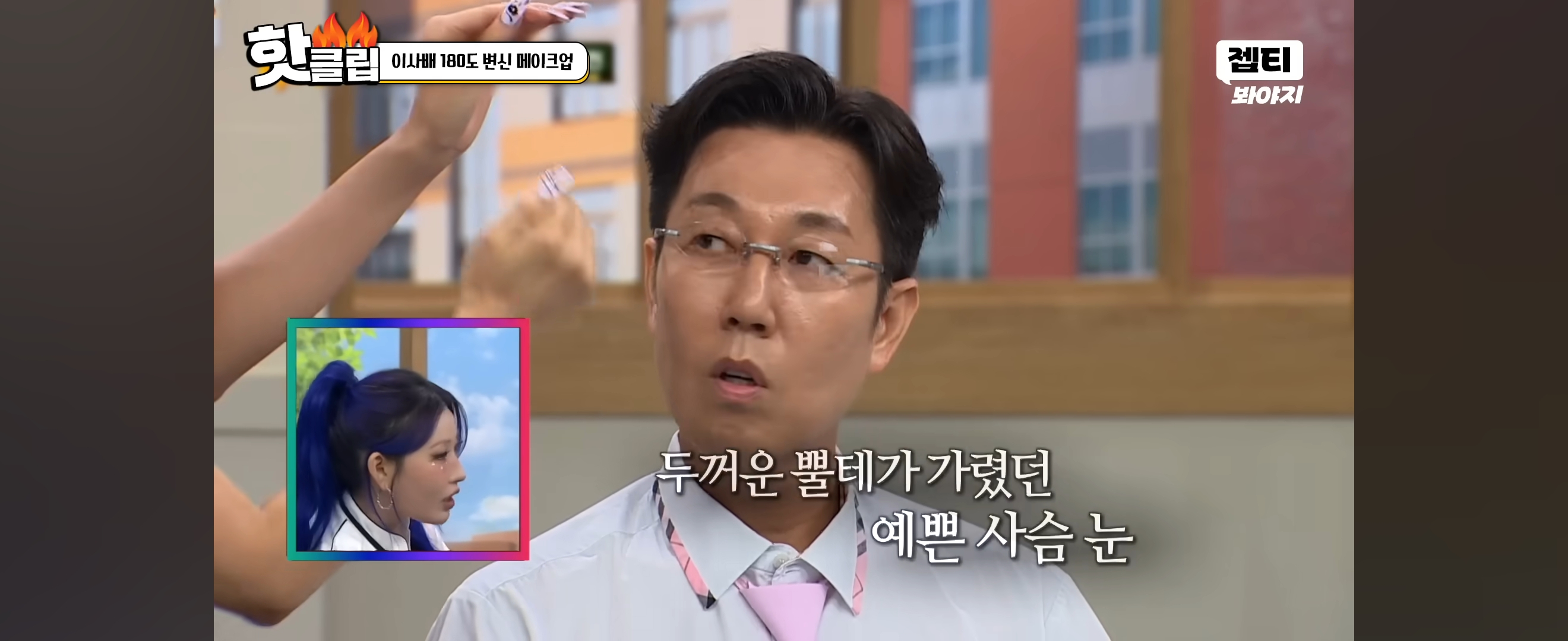 이사배가-안경만-바꿔-스타일링-해준-개그맨-김영철-17-이미지