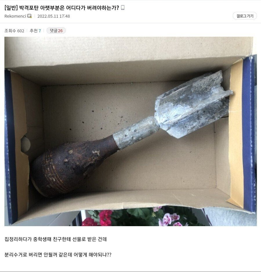 집에-있는-박격포탄-아랫부분-인증한-디시인-ㅎㄷㄷㄷ-1-이미지