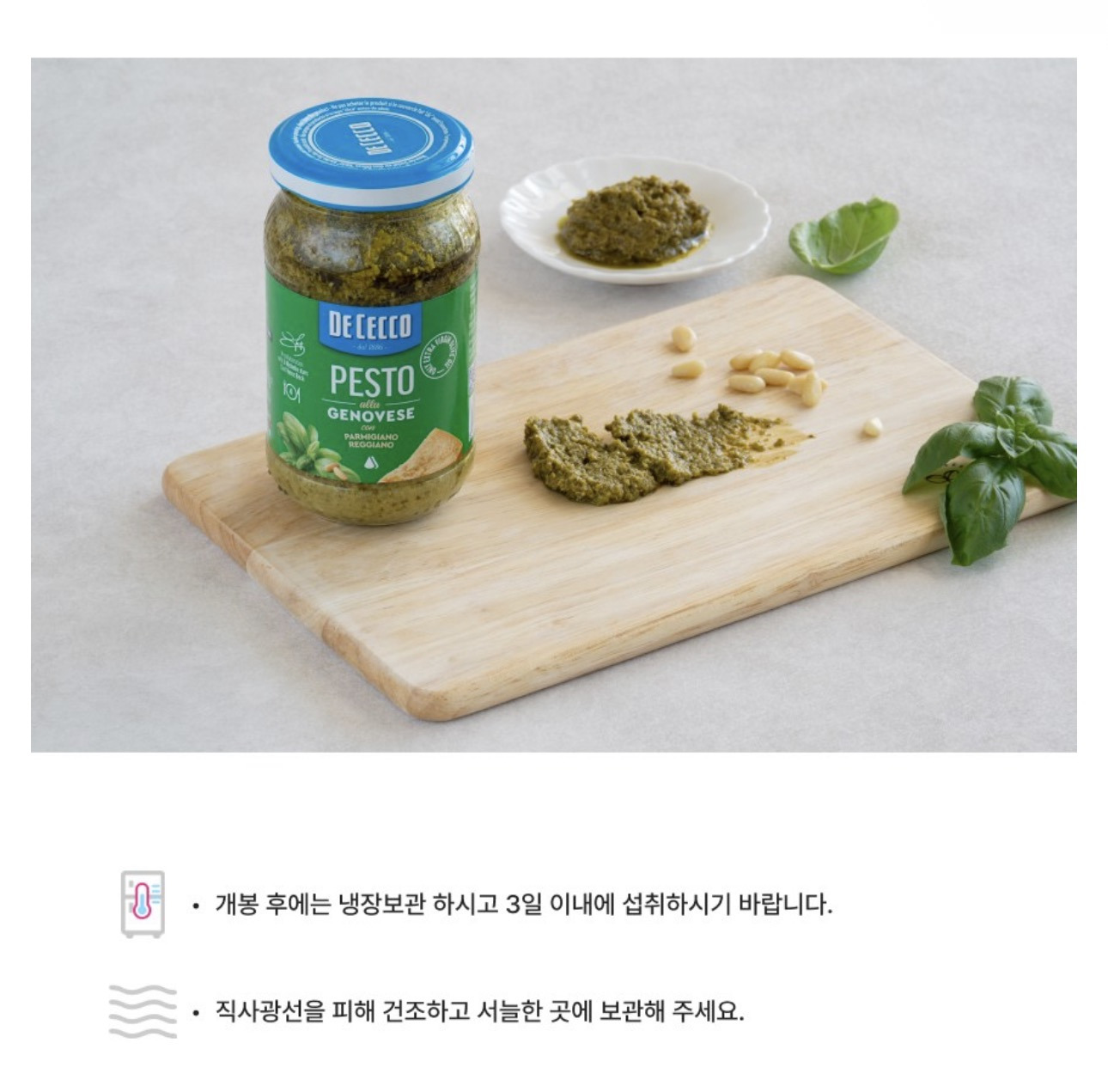 요리-해먹는-사람이라면?-바질페스토-소비기한의-진실-1-이미지