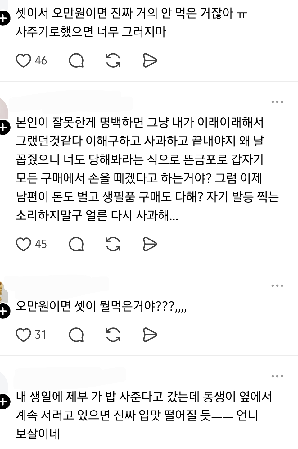 언니-생일이라-남편이-밥사준다고해서샀는데..-비싼데를-가서-내가-계속-비싸다고했어-5-이미지