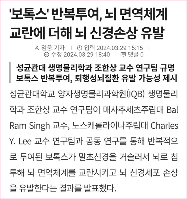 보톡스-주사시술이-불러일으킬-수-있는-부작용-14-이미지