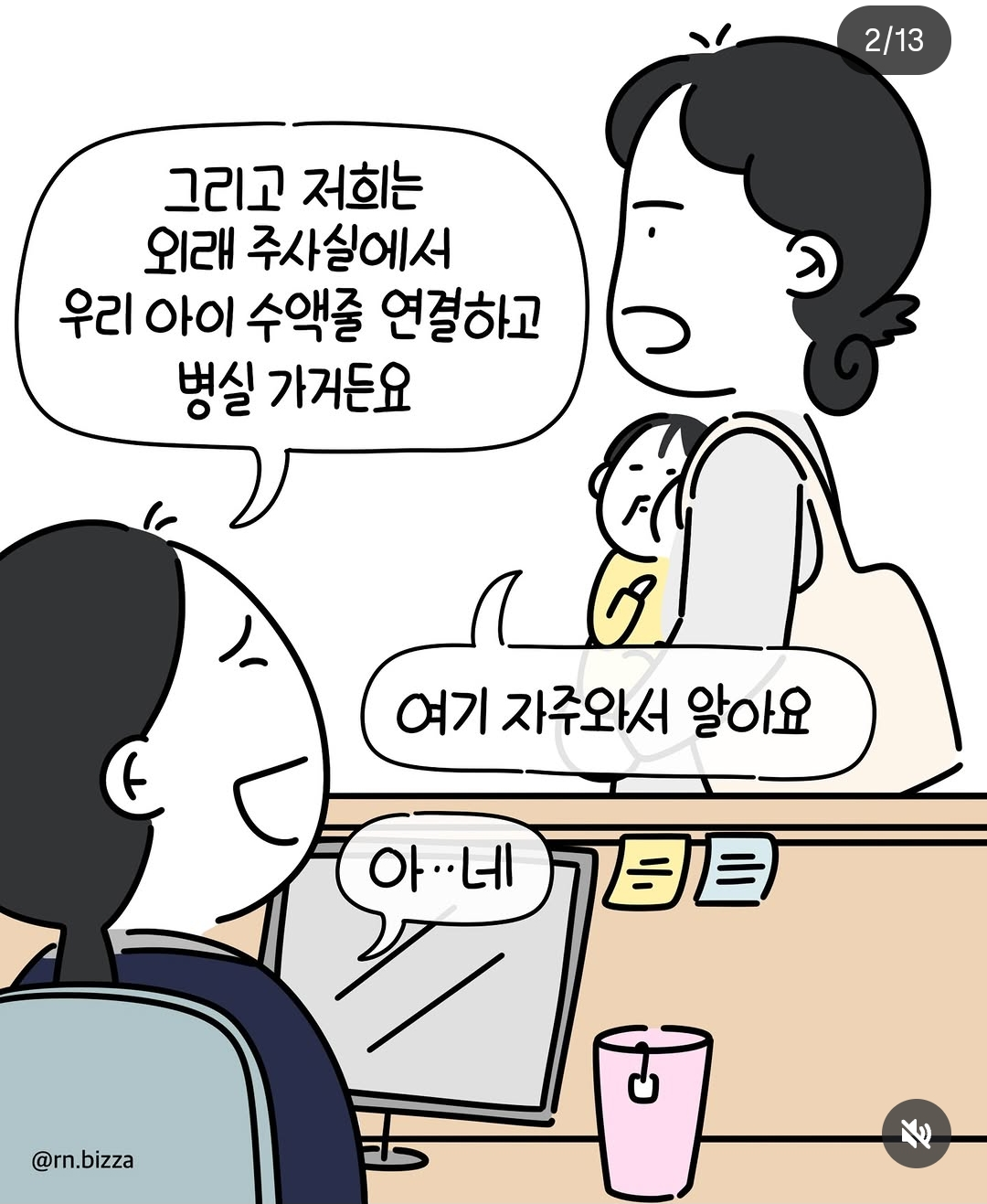 소아과에-입원한-아이의-엄마는-대학병원-책임간호사-1-이미지