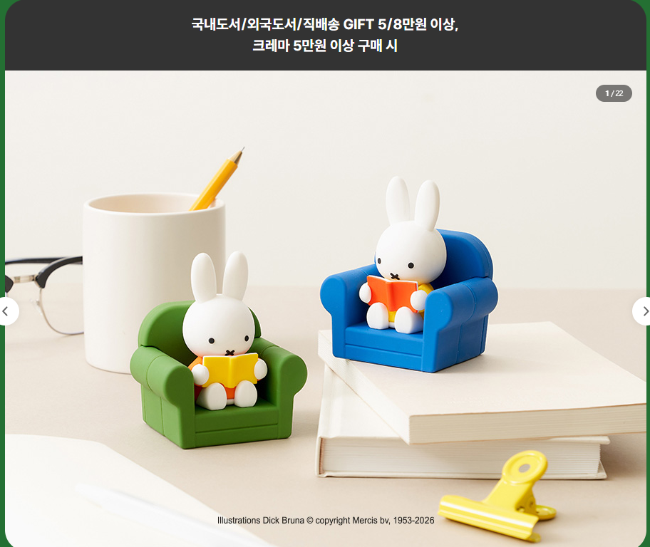 yes24-4월-도서-구매-MD-미피-독서템-0-이미지