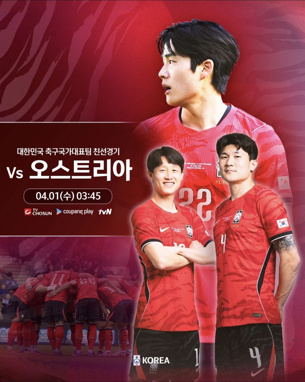 내일-새벽-대한민국:오스트리아-평가전-0-이미지