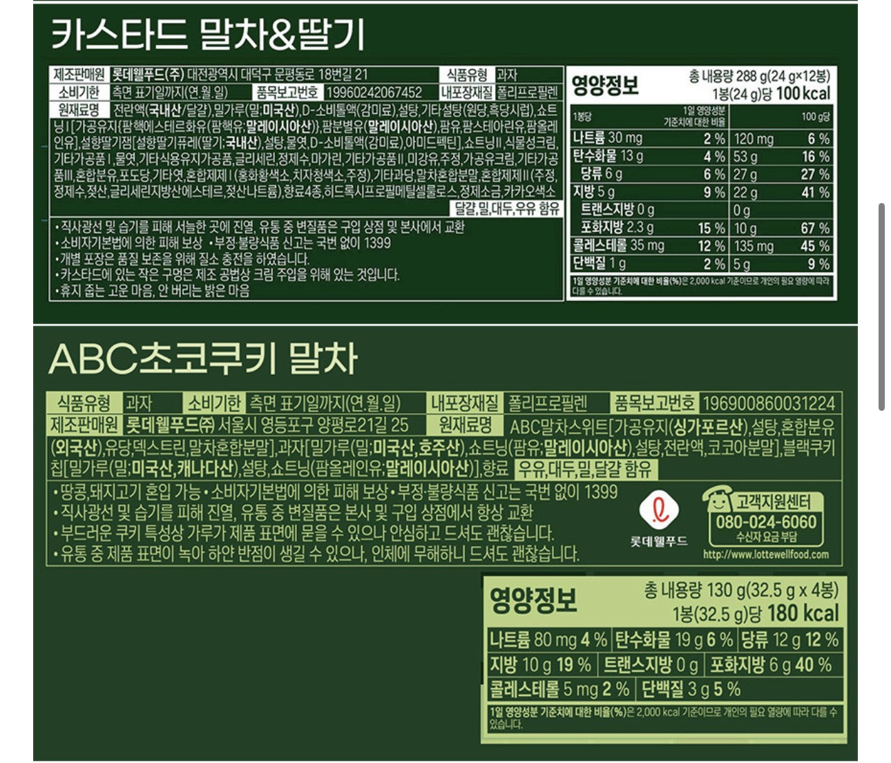 말차-칙촉,-abc초코쿠키말차,-카스타드-말차&딸기-출시-3-이미지