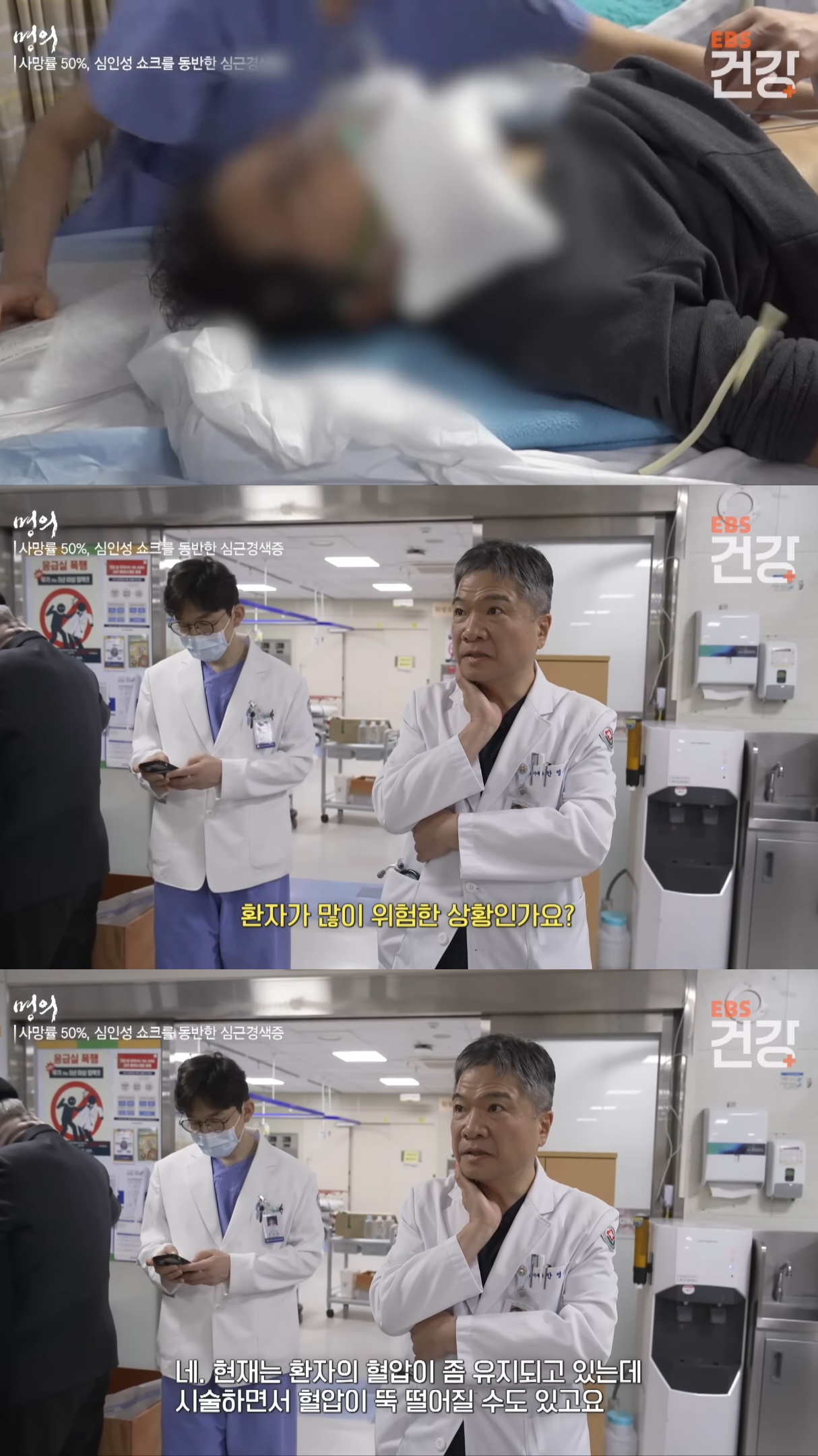 응급실로-실려온-환자가-내-친구였다.jpg-6-이미지