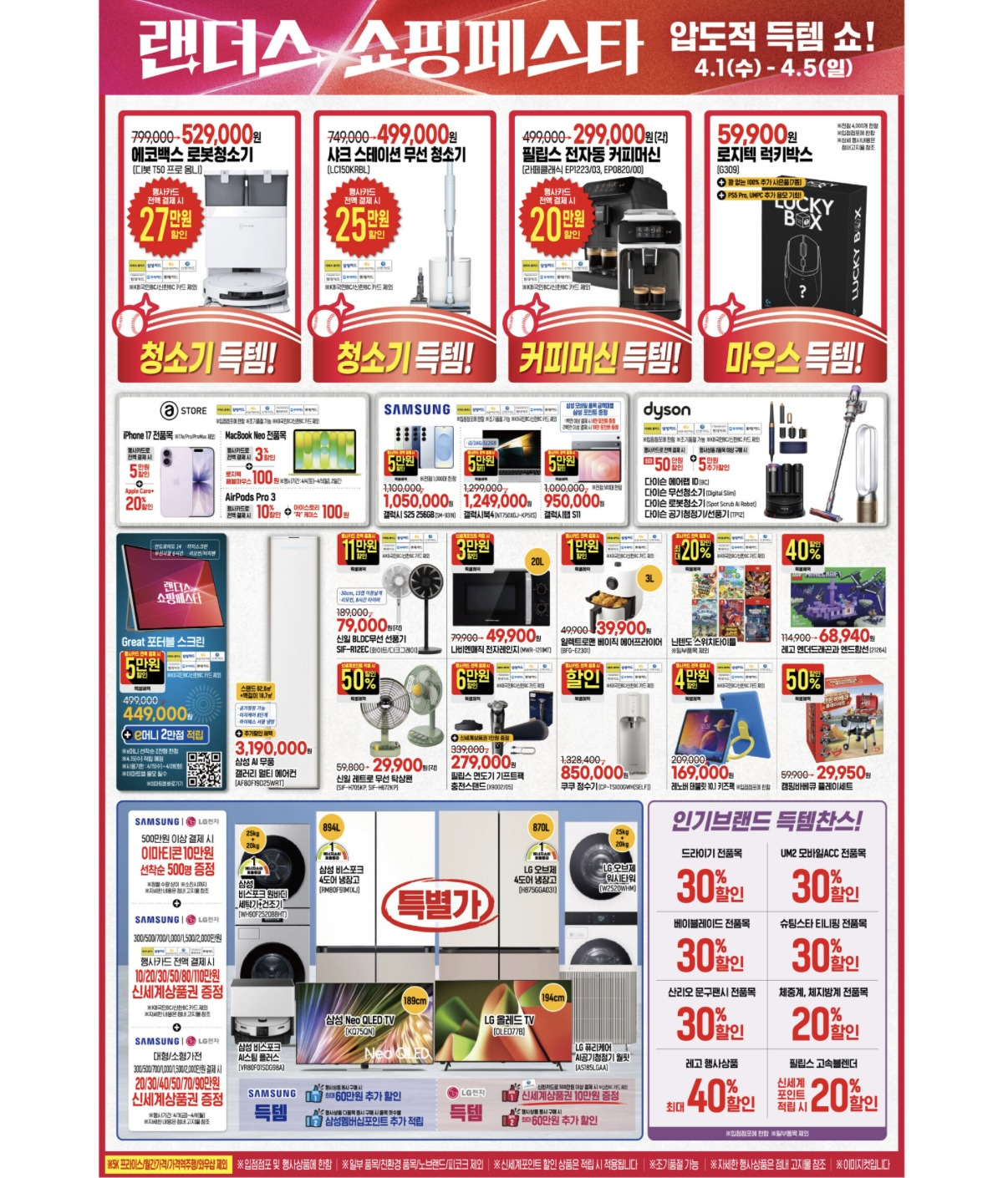 이마트-랜더스-쇼핑페스타-4.1-4.5-3-이미지