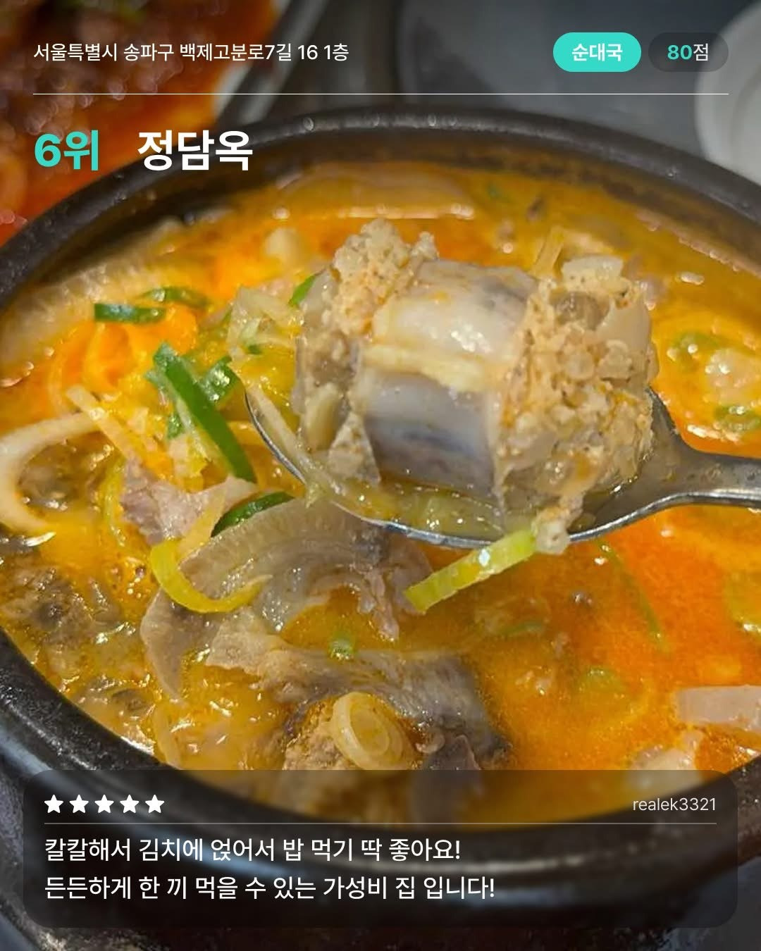 잠실야구장-인근-맛집-10-5-이미지