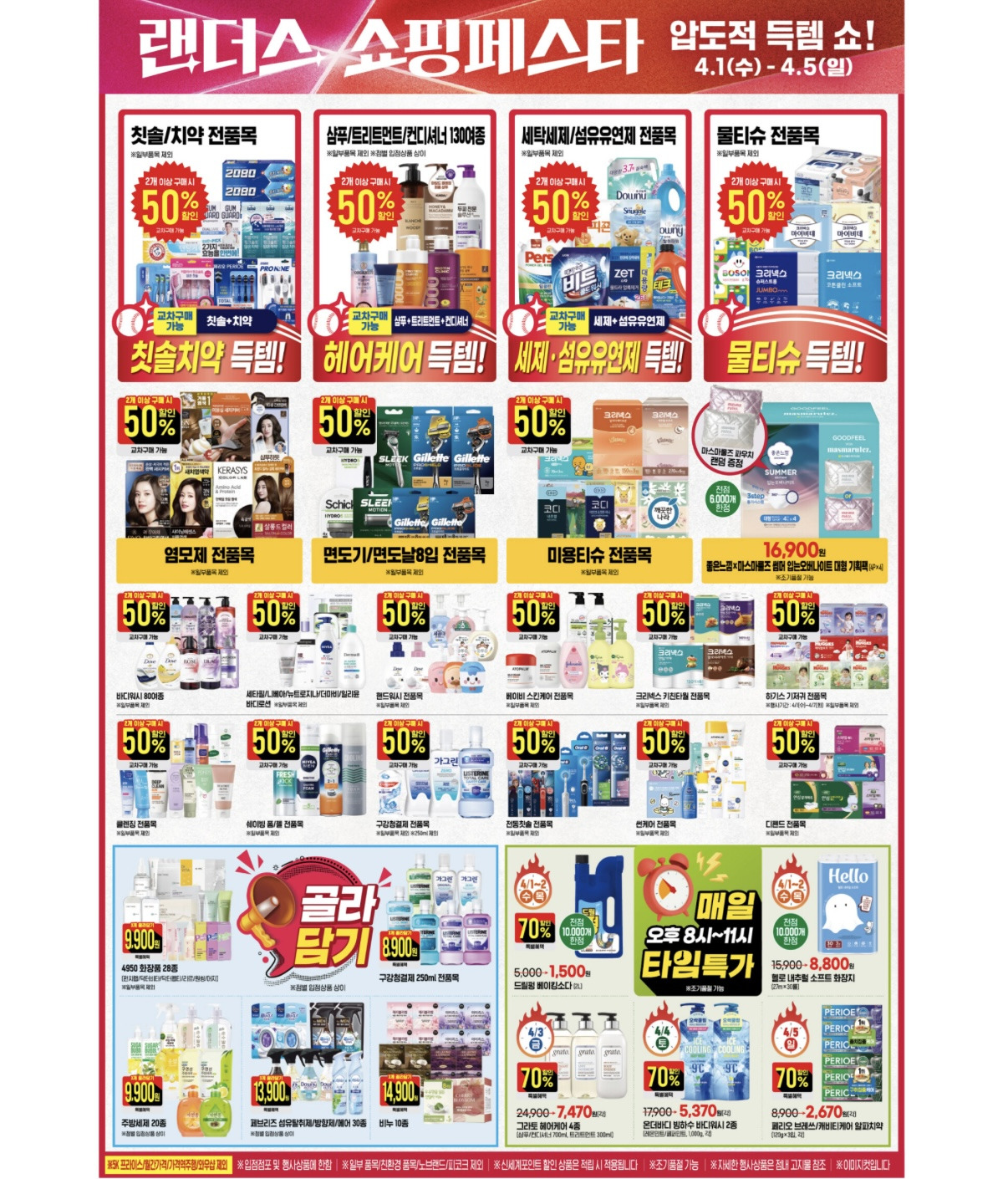 이마트-랜더스-쇼핑페스타-4.1-4.5-7-이미지