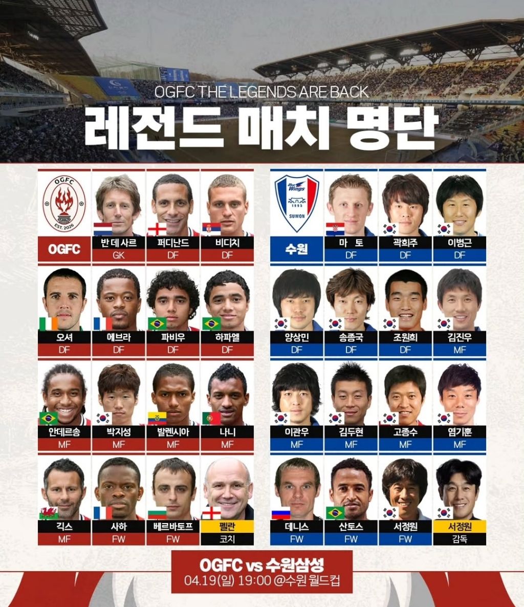 월드컵보다-더-기대된다는-레전드-매치-0-이미지