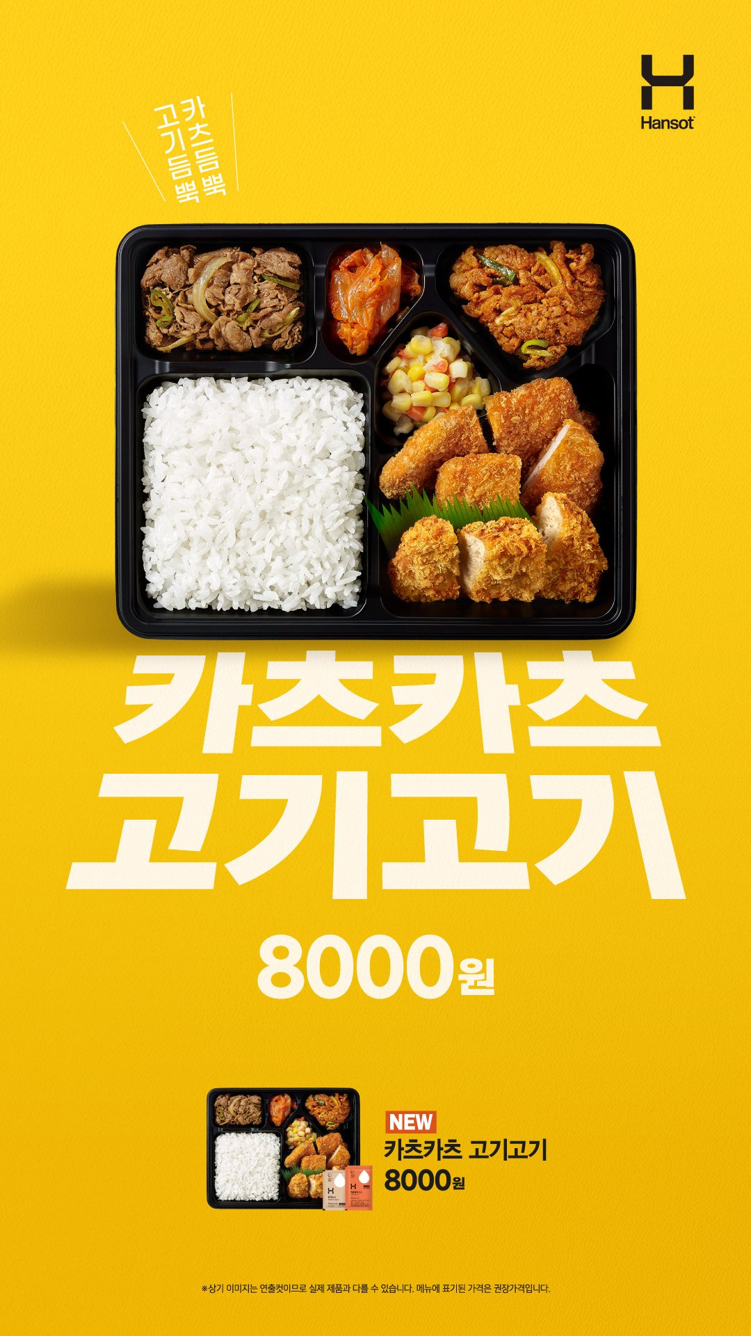 한솥-4월-신메뉴-0-이미지