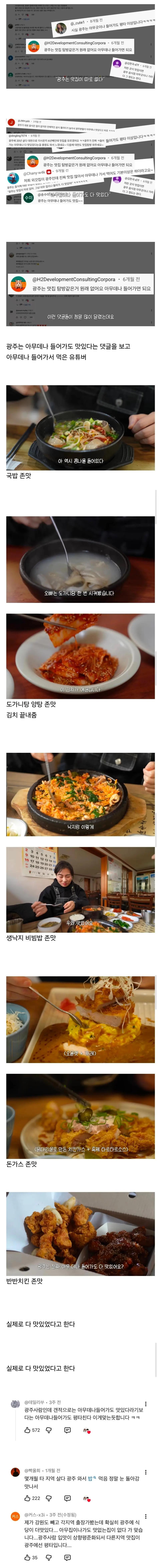 광주는-아무데나-들어가도-맛있다는걸-검증해본-유튜버-1-이미지