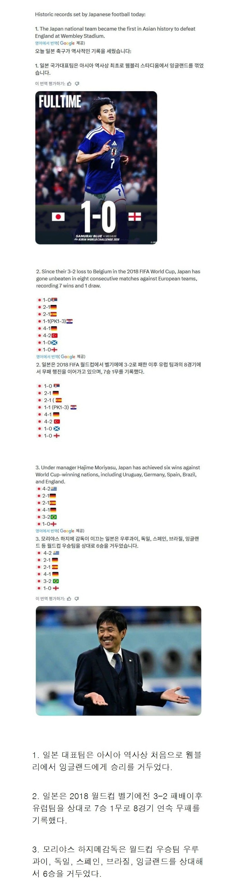 압도적-폼으로-올라선-일본대표팀-상황ㄷㄷ-1-이미지