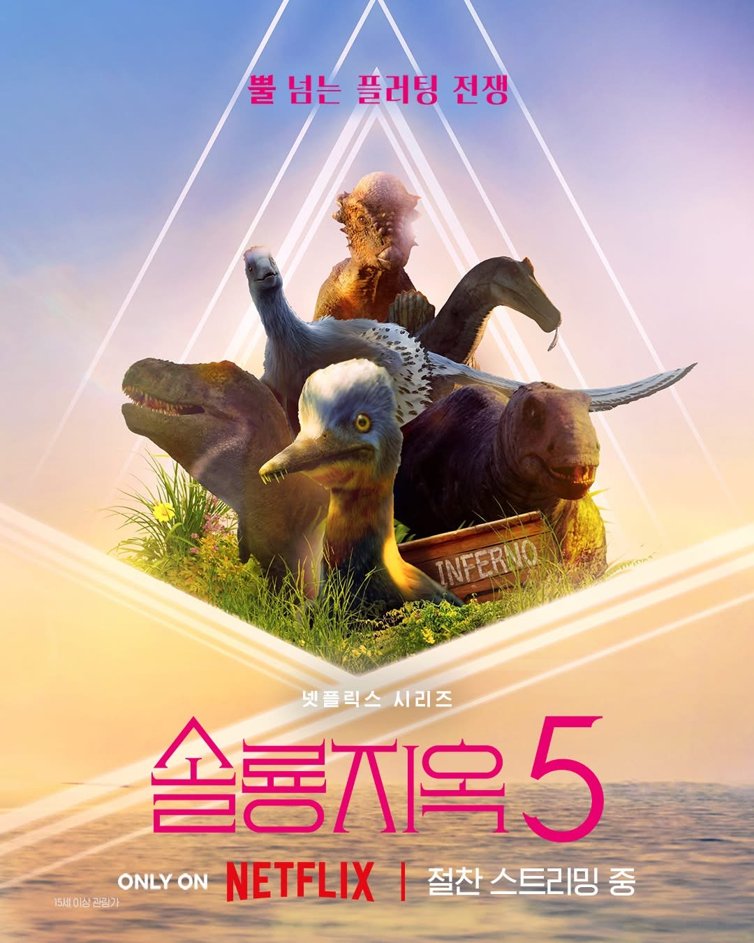 넷플릭스-공룡-서버-개설-3-이미지