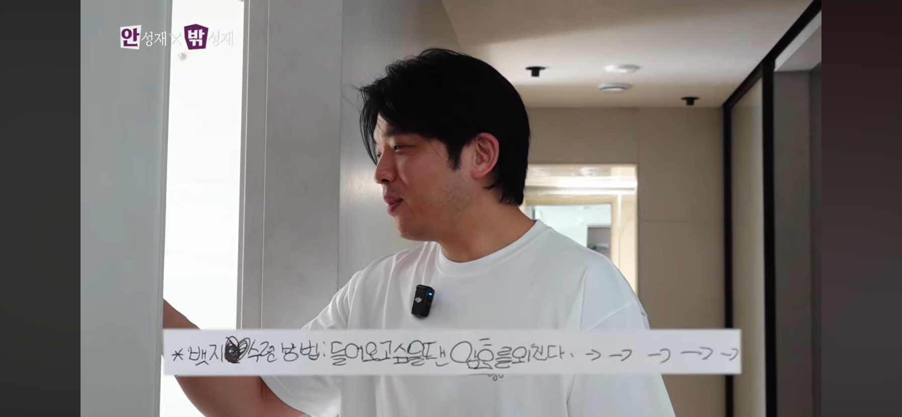 안성재-딸-방에-들어가는-방법-11-이미지
