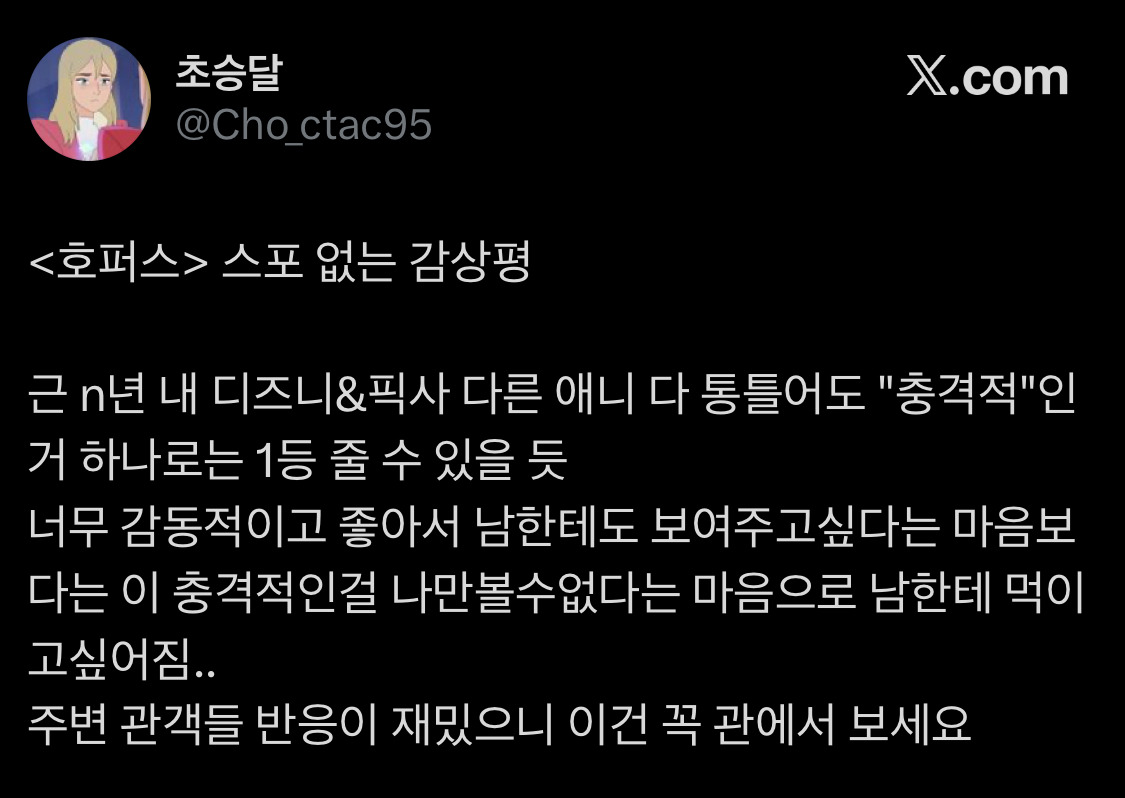 ＜호퍼스＞-스포-없는-감상평-0-이미지