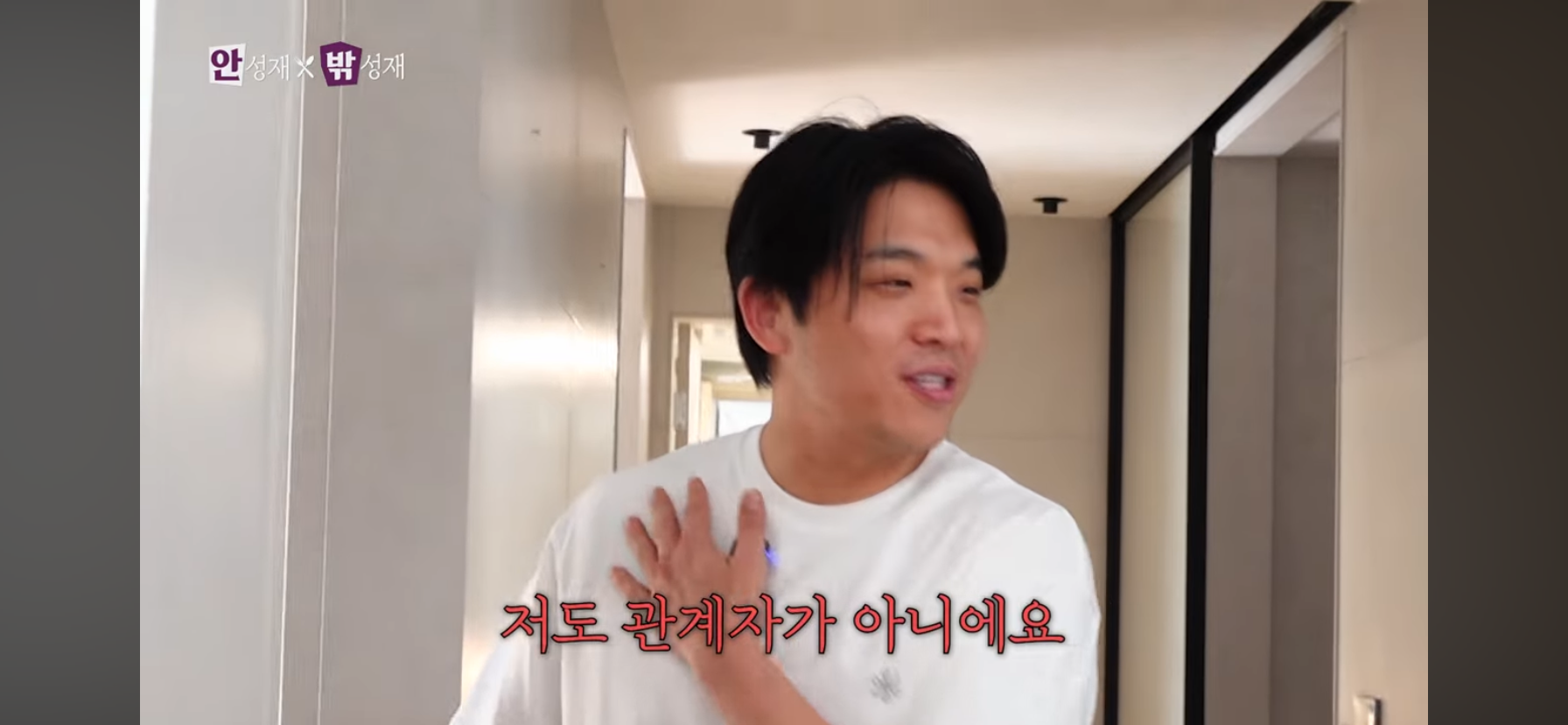 안성재-딸-방에-들어가는-방법-3-이미지