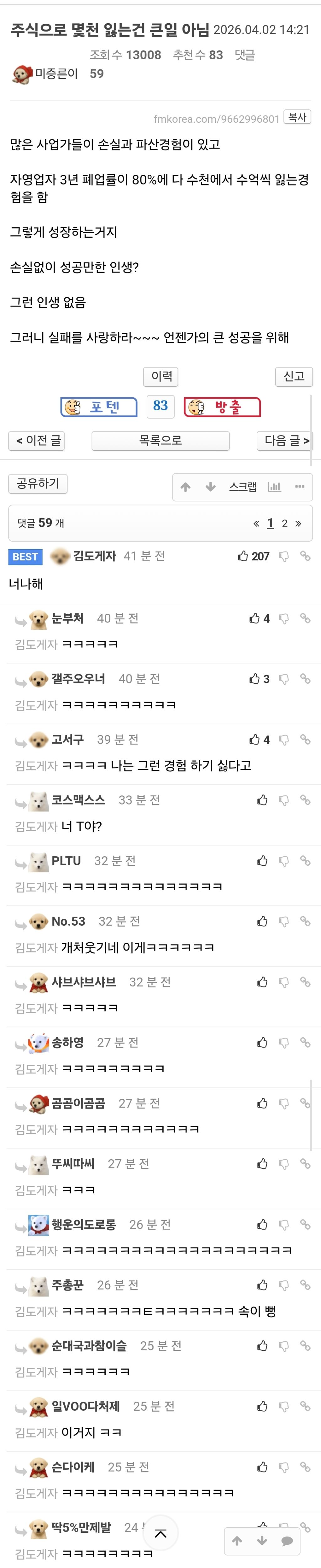 주식으로-돈-잃는건-큰일이-아님-0-이미지