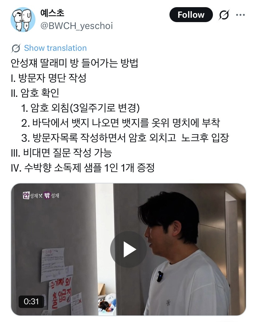 안성재-딸-방에-들어가는-방법-0-이미지