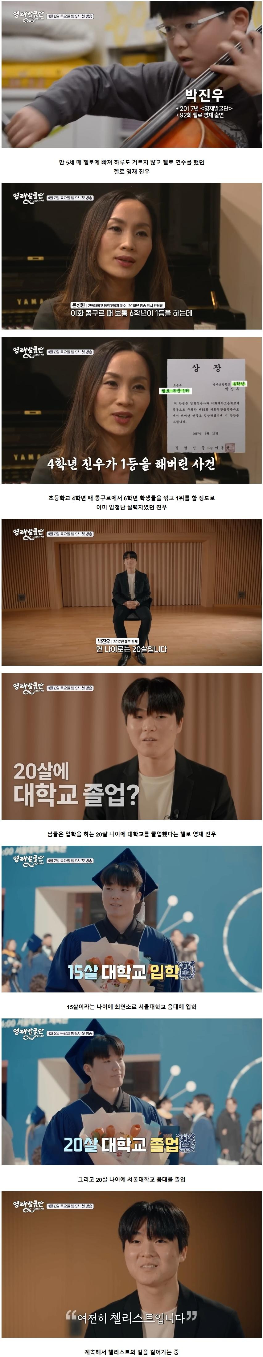 영재발굴단에서-소개했던-역대급-영재-6인-최신-근황-ㄷㄷ-2-이미지